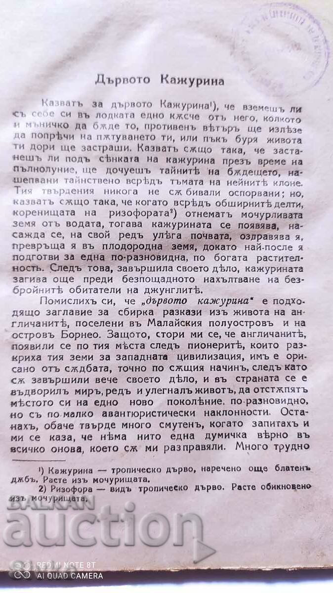 Φοίνικες δίπλα σε μια τροπική θάλασσα, W. Somerset Maumee, πριν από το 1945 - 5 Φοίνικες δίπλα σε μια τροπική θάλασσα, W. Somerset Maumee, πριν από το 1945 - 5