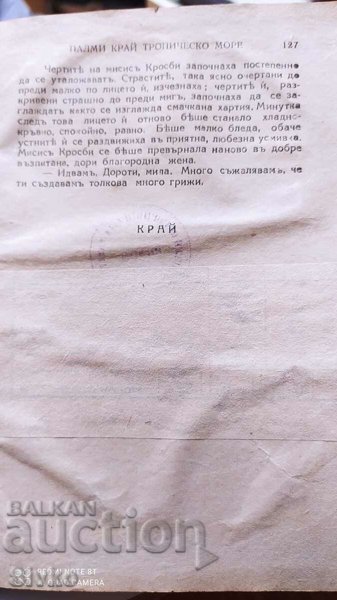 Φοίνικες δίπλα σε μια τροπική θάλασσα, W. Somerset Maumee, πριν από το 1945 - 6 Φοίνικες δίπλα σε μια τροπική θάλασσα, W. Somerset Maumee, πριν από το 1945 - 6
