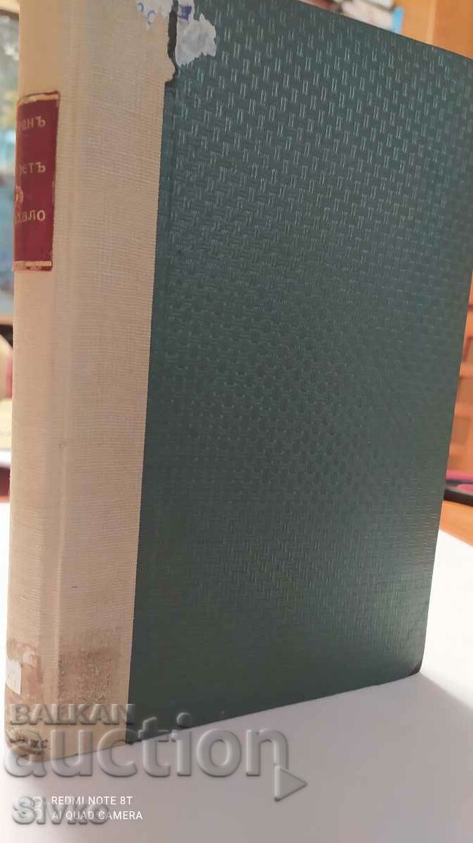 Portrait in the Mirror, Charles Morgan, before 1945 with price 4.99 BGN | € 2.55 Portrait in the Mirror, Charles Morgan, before 1945 with price 4.99 BGN | € 2.55