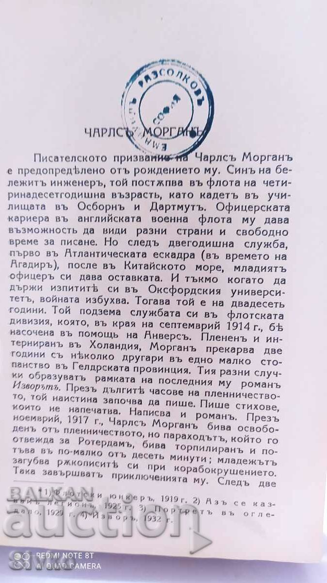 Delivery of Portrait in the Mirror, Charles Morgan, before 1945 Delivery of Portrait in the Mirror, Charles Morgan, before 1945