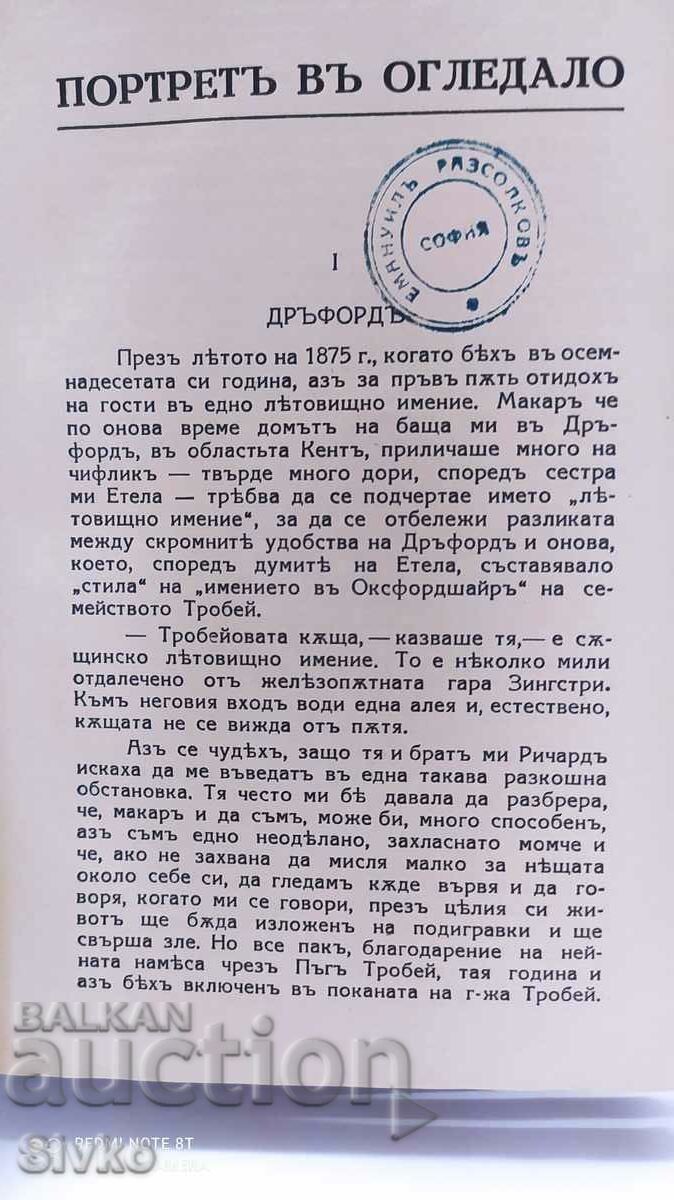 Portrait in the Mirror, Charles Morgan, before 1945 - 5 Portrait in the Mirror, Charles Morgan, before 1945 - 5