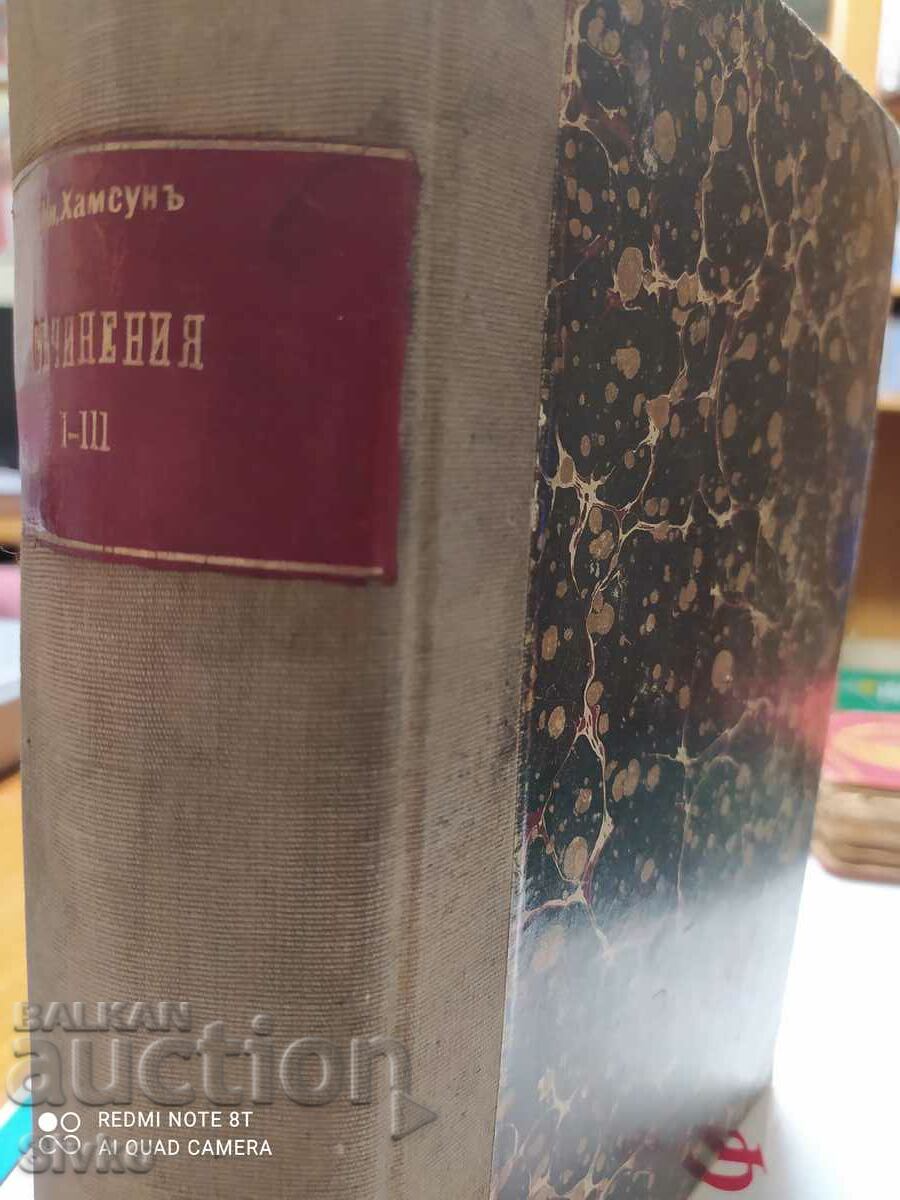 Last chapter, Knut Hamsun, before 1945 with price 9.99 BGN | € 5.11 Last chapter, Knut Hamsun, before 1945 with price 9.99 BGN | € 5.11