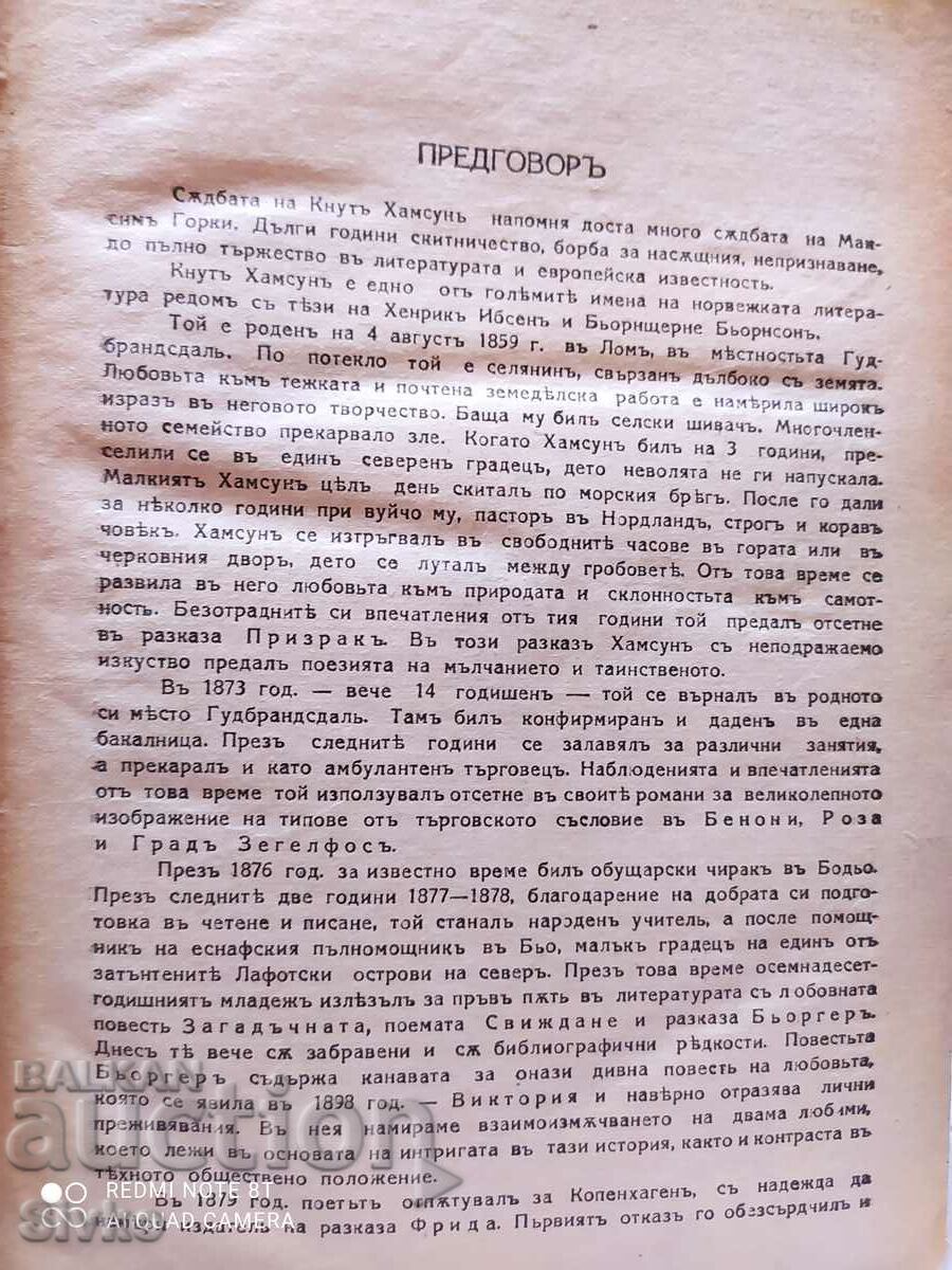 Delivery of Last chapter, Knut Hamsun, before 1945 Delivery of Last chapter, Knut Hamsun, before 1945