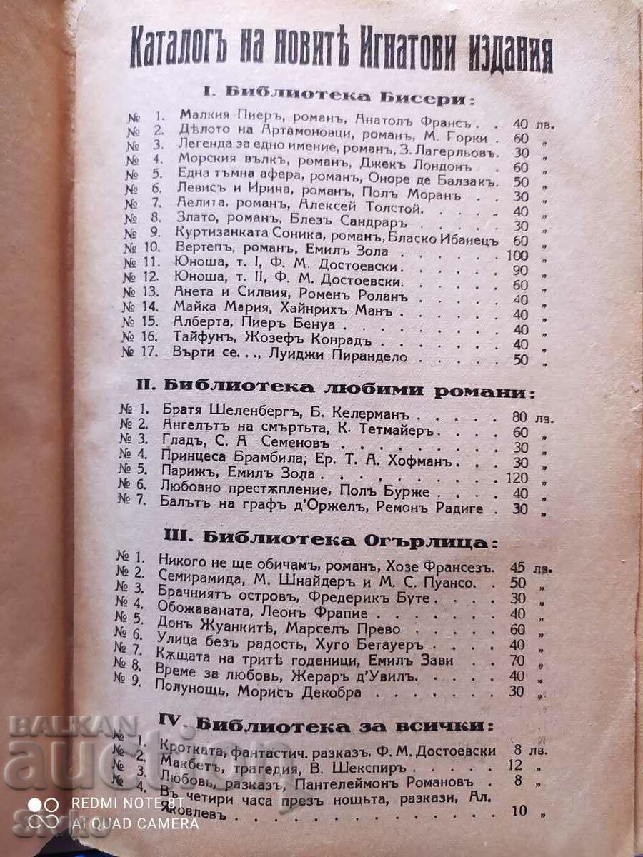 Last chapter, Knut Hamsun, before 1945 - 6 Last chapter, Knut Hamsun, before 1945 - 6