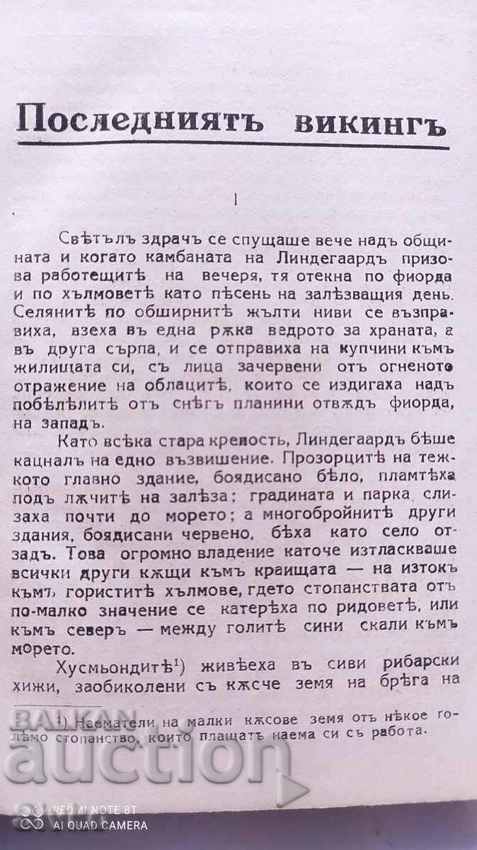 Auction The last viking, Johann Boyer, before 1945 Auction The last viking, Johann Boyer, before 1945