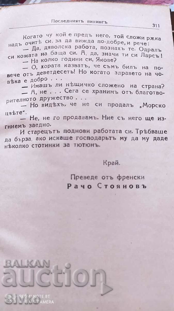 Delivery of The last viking, Johann Boyer, before 1945 Delivery of The last viking, Johann Boyer, before 1945