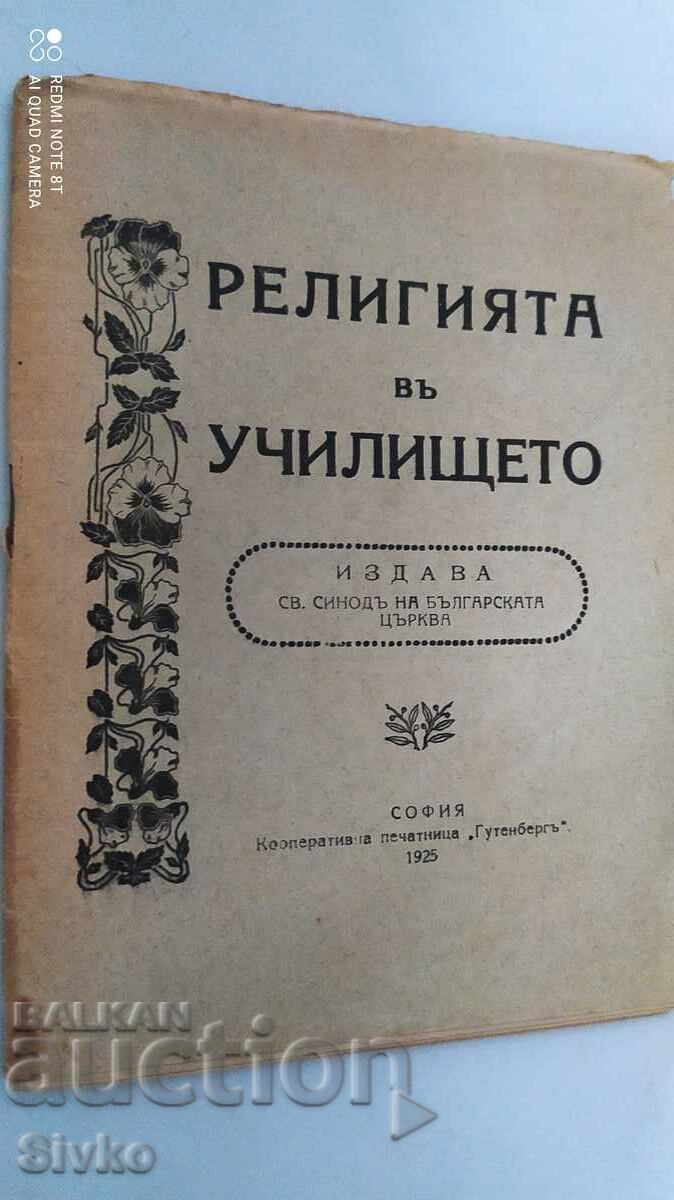 Religion in the school, published by St. Synod of the Bulgarian Tsar