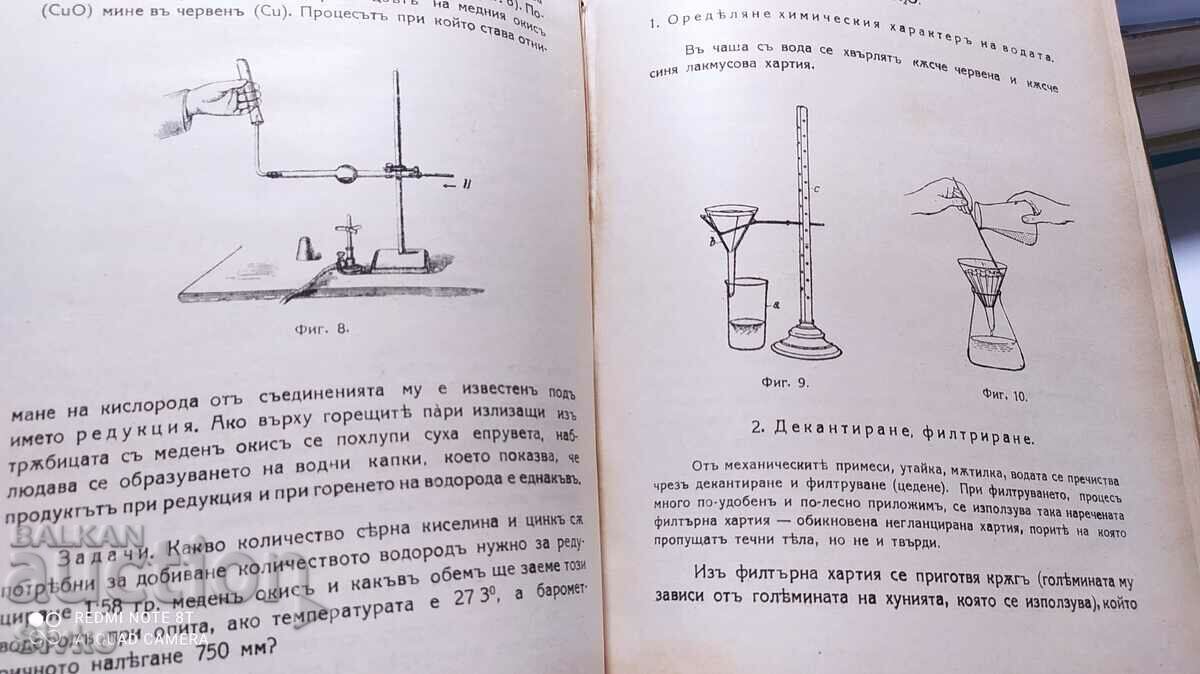 Auction  Guidance for practical classes in chemistry, Dr. Asena Zlat