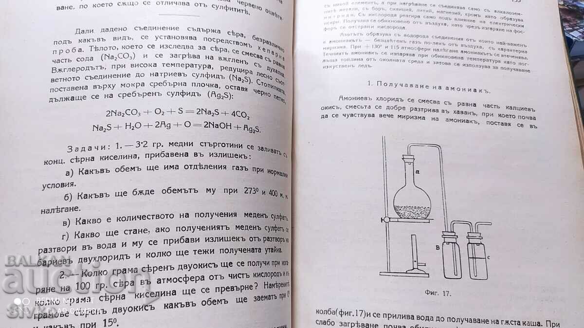 Guidance for practical classes in chemistry, Dr. Asena Zlat - 5