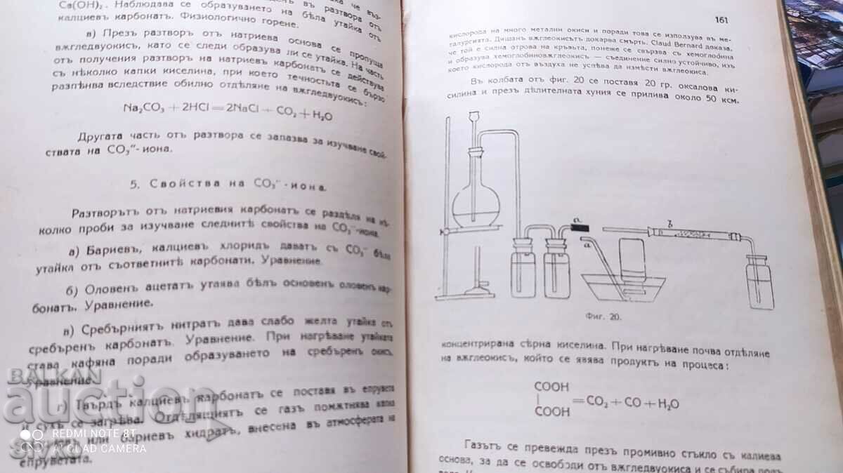 Guidance for practical classes in chemistry, Dr. Asena Zlat - 6