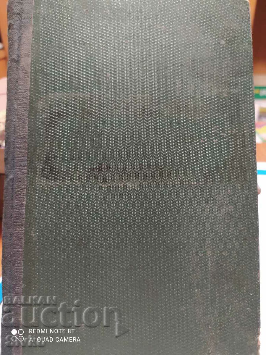Сборник Народна просвѣта от 1928 г-, преди 1945
