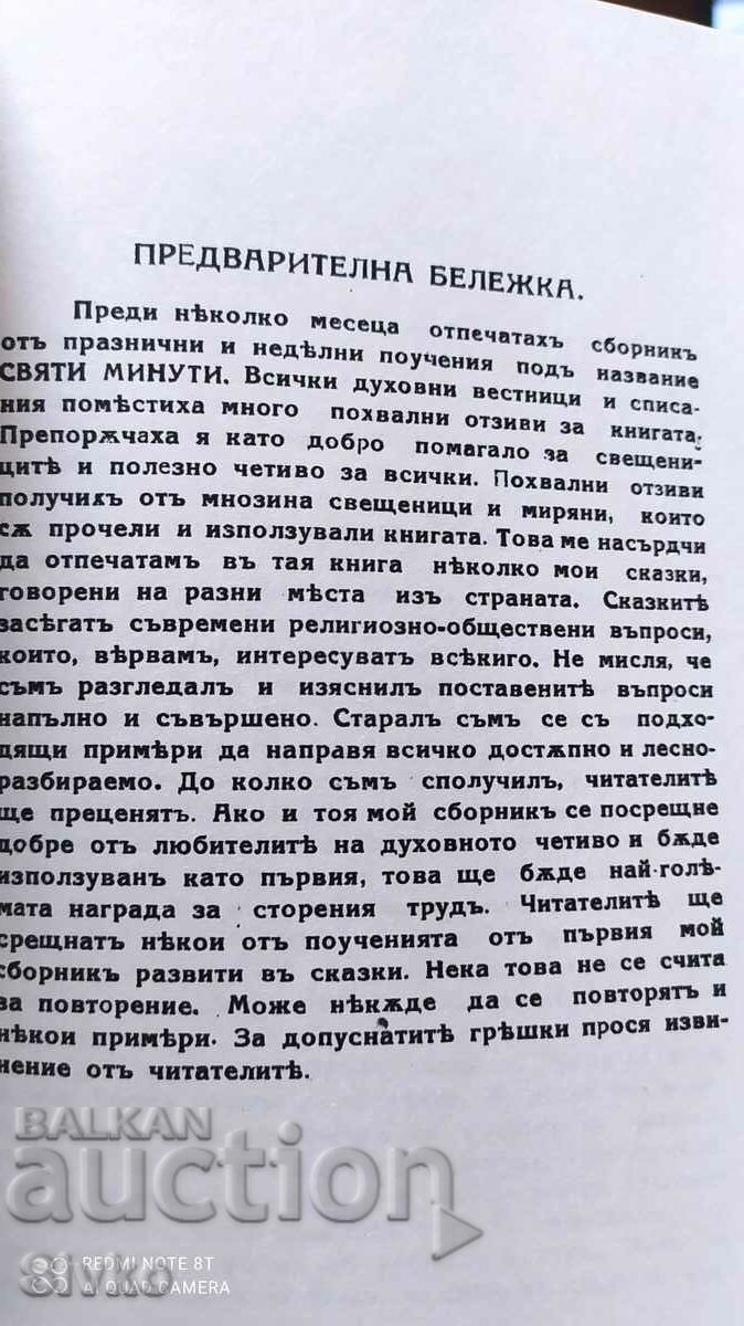 Holy minutes, candle. Georgi Staykovu, before 1945 - 5 Holy minutes, candle. Georgi Staykovu, before 1945 - 5