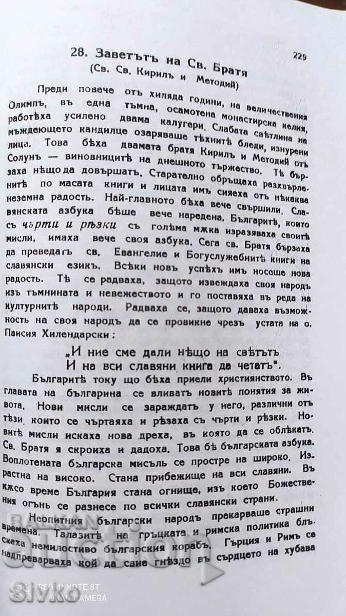 Holy minutes, candle. Georgi Staykovu, before 1945 - 6 Holy minutes, candle. Georgi Staykovu, before 1945 - 6