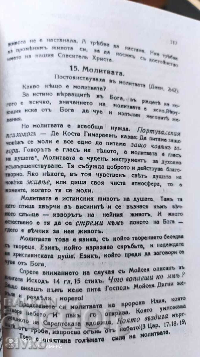 Holy minutes, candle. Georgi Staykovu, before 1945 - 7 Holy minutes, candle. Georgi Staykovu, before 1945 - 7