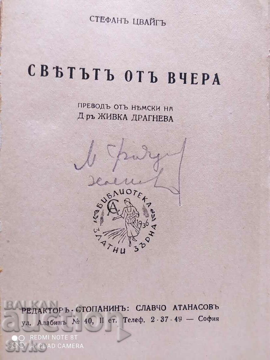 The World of Yesterday, Stefano Zweik, before 1945 with price 4.99 BGN | € 2.55 The World of Yesterday, Stefano Zweik, before 1945 with price 4.99 BGN | € 2.55