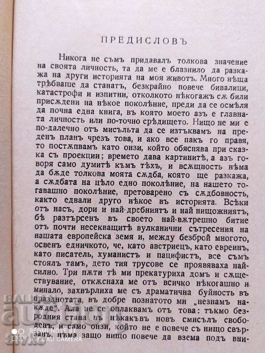 Delivery of The World of Yesterday, Stefano Zweik, before 1945 Delivery of The World of Yesterday, Stefano Zweik, before 1945