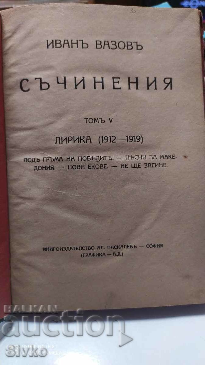 Compositions, Ivan Vazov, volume V, lyrics 1912-1919 with price 19.99 BGN | € 10.22 Compositions, Ivan Vazov, volume V, lyrics 1912-1919 with price 19.99 BGN | € 10.22