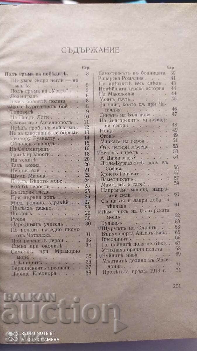 Auction Compositions, Ivan Vazov, volume V, lyrics 1912-1919 Auction Compositions, Ivan Vazov, volume V, lyrics 1912-1919