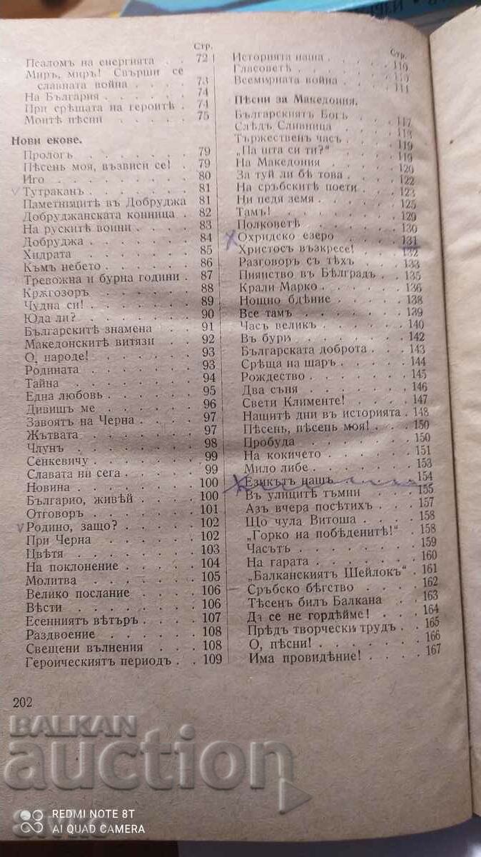 Delivery of Compositions, Ivan Vazov, volume V, lyrics 1912-1919 Delivery of Compositions, Ivan Vazov, volume V, lyrics 1912-1919