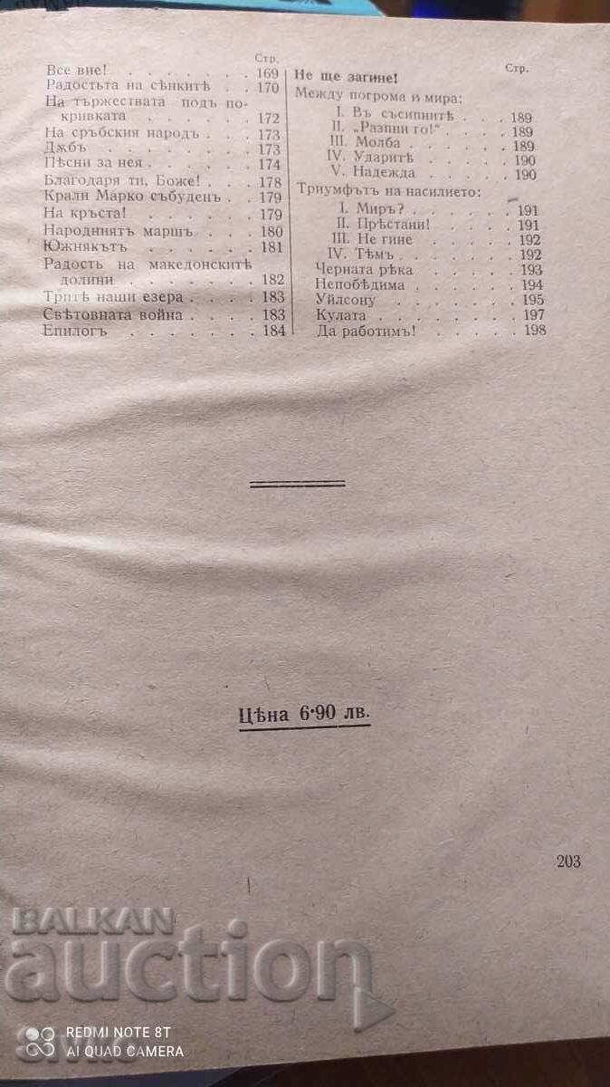 Compositions, Ivan Vazov, volume V, lyrics 1912-1919 - 5 Compositions, Ivan Vazov, volume V, lyrics 1912-1919 - 5