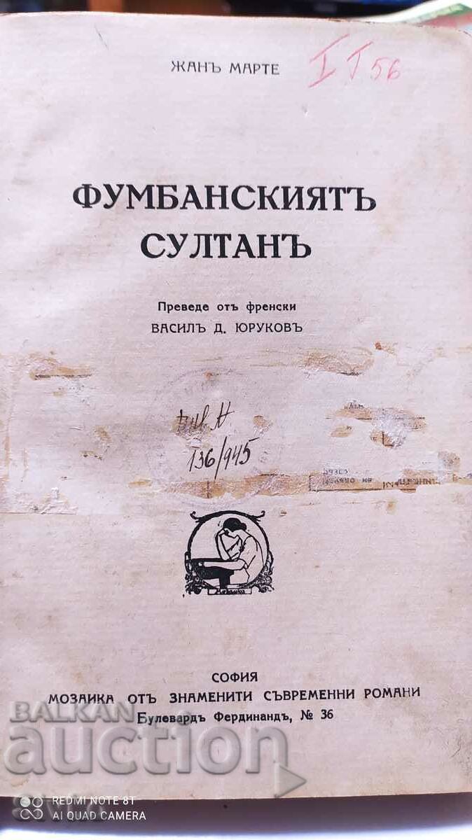 The Sultan of Fumban, Jean Marte, before 1945 with price 9.99 BGN | € 5.11 The Sultan of Fumban, Jean Marte, before 1945 with price 9.99 BGN | € 5.11