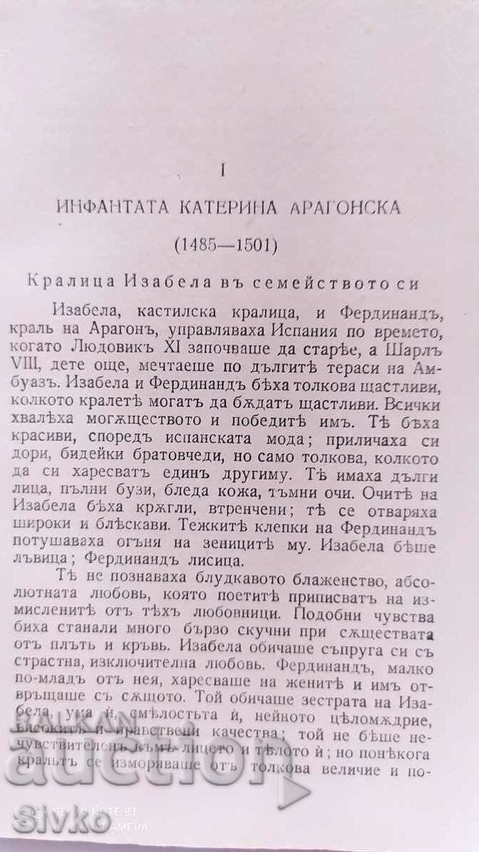 Δημοπρασία Έξι σύζυγοι του Ερρίκου VIII, Παύλος ο αντίπαλος Δημοπρασία Έξι σύζυγοι του Ερρίκου VIII, Παύλος ο αντίπαλος
