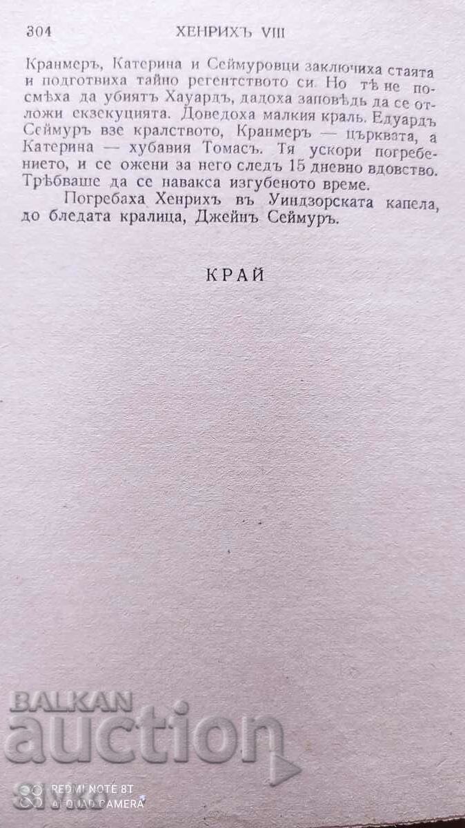 Παράδοση Έξι σύζυγοι του Ερρίκου VIII, Παύλος ο αντίπαλος Παράδοση Έξι σύζυγοι του Ερρίκου VIII, Παύλος ο αντίπαλος