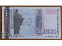 50 000 Лева 1997 година, UNC