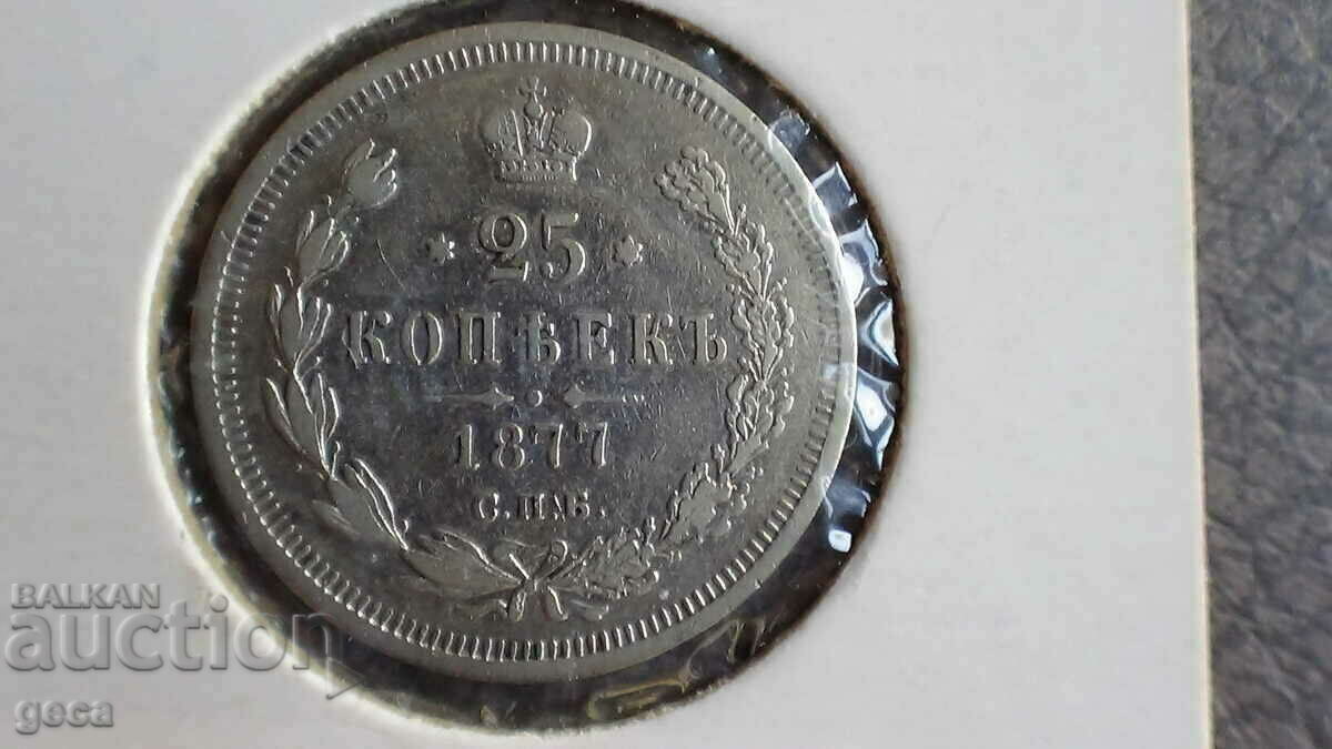 Delivery of 25 kopecks 1877 Russia Delivery of 25 kopecks 1877 Russia