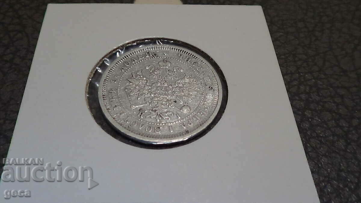 25 kopecks 1877 Russia - 5 25 kopecks 1877 Russia - 5