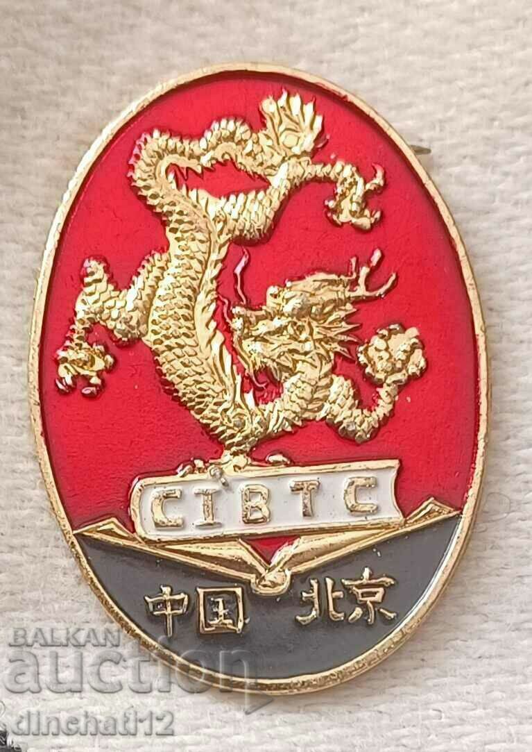 Auction Rare Sign - China Dragon (CIBTC) China International Book Auction Rare Sign - China Dragon (CIBTC) China International Book
