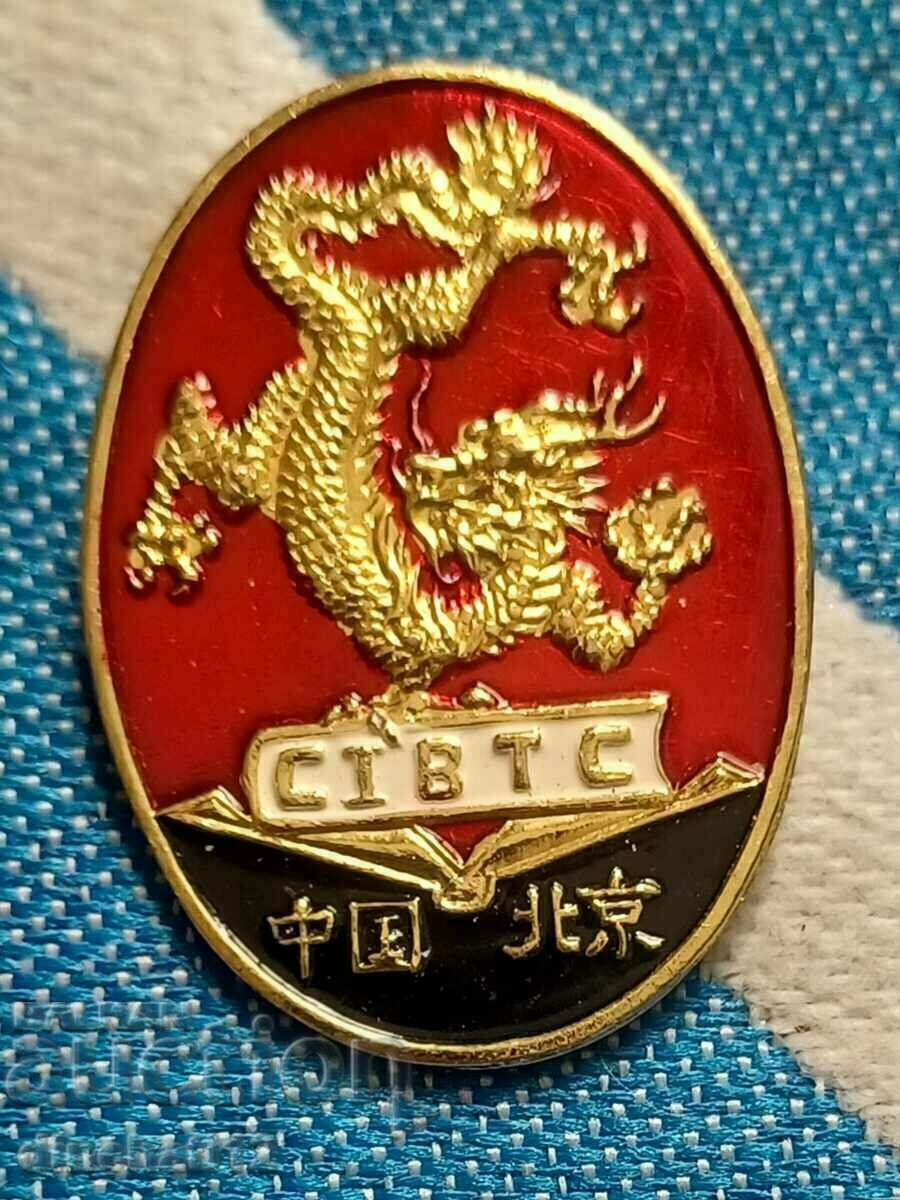 Rare Sign - China Dragon (CIBTC) China International Book - 5 Rare Sign - China Dragon (CIBTC) China International Book - 5