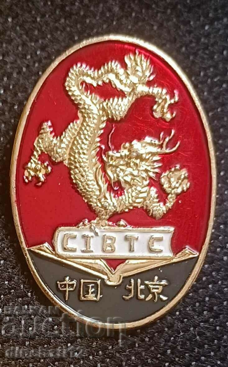 Rare Sign - China Dragon (CIBTC) China International Book
