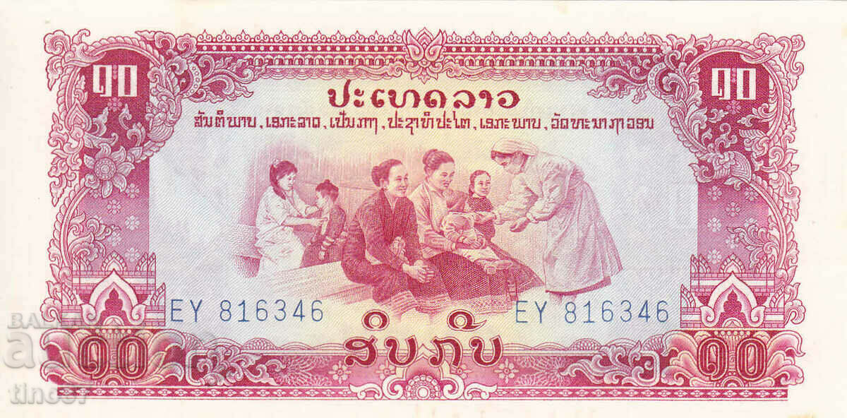 tino37- LAOS - 10 KIP - 1968 - AU with price 3.70 BGN | € 1.89 tino37- LAOS - 10 KIP - 1968 - AU with price 3.70 BGN | € 1.89