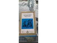 Νίκος Καζαντζάκης - Αλέξης Ζορμπάς