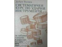 Систематичен курс по ударни инструменти-Добри Палиев