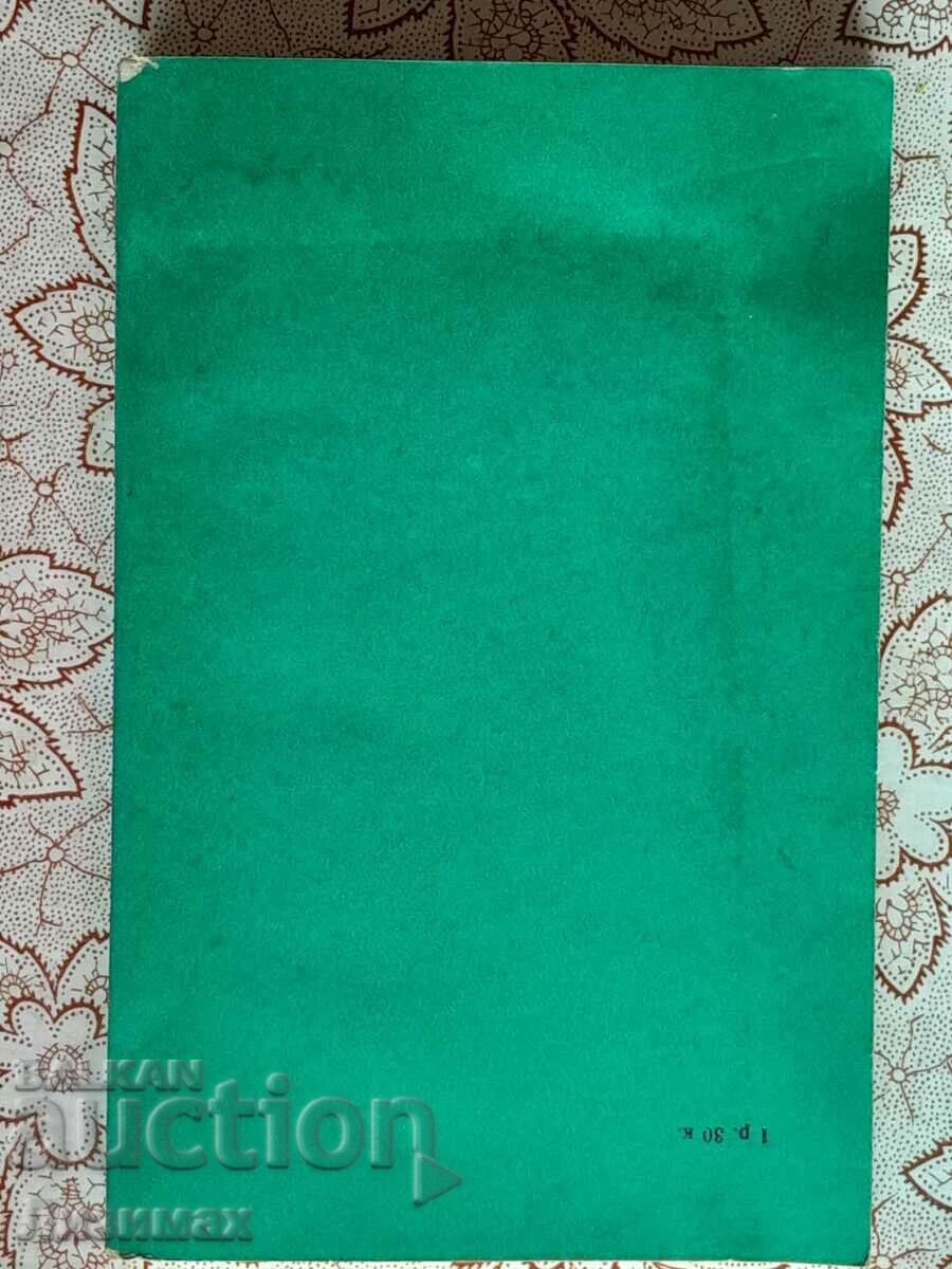 Rites, customs and their social functions in Korea with price 10.00 BGN | € 5.11 Rites, customs and their social functions in Korea with price 10.00 BGN | € 5.11