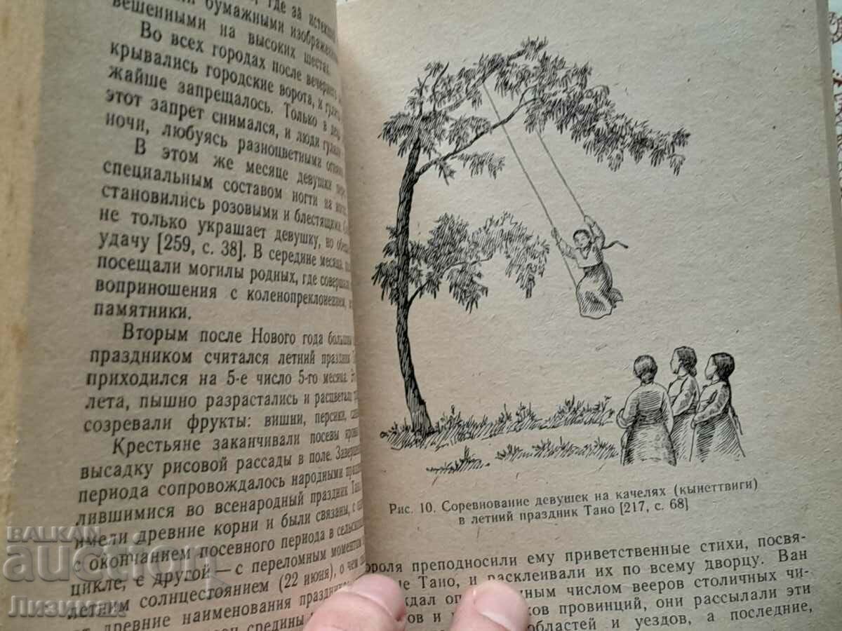 Delivery of Rites, customs and their social functions in Korea Delivery of Rites, customs and their social functions in Korea