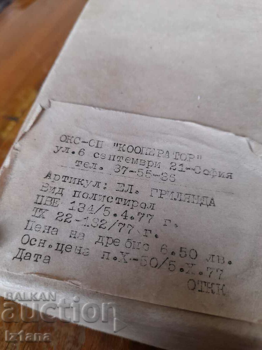 Old lamps, Christmas tree lights with price 75.00 BGN | € 38.35