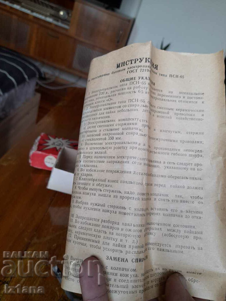 Delivery of Old soldering iron Delivery of Old soldering iron