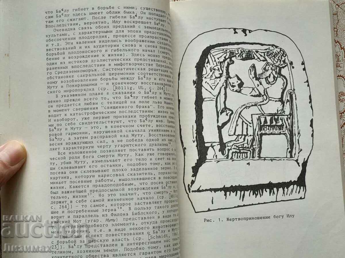 Livrarea Cultura Ugaritei antice (secolele XIV-XIII) - Schiffman Livrarea Cultura Ugaritei antice (secolele XIV-XIII) - Schiffman