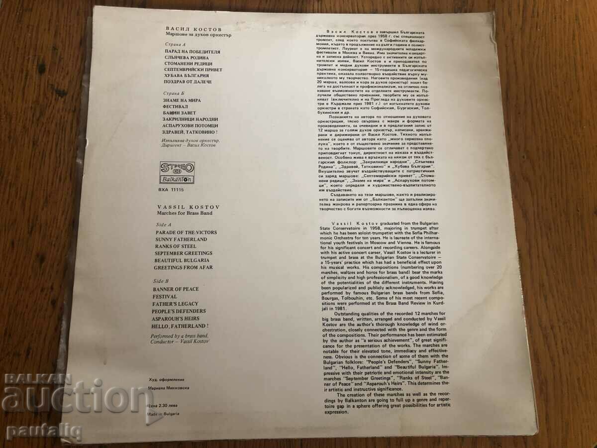 VASIL KOSTOV MARCHES with price 15.00 BGN | € 7.67 VASIL KOSTOV MARCHES with price 15.00 BGN | € 7.67
