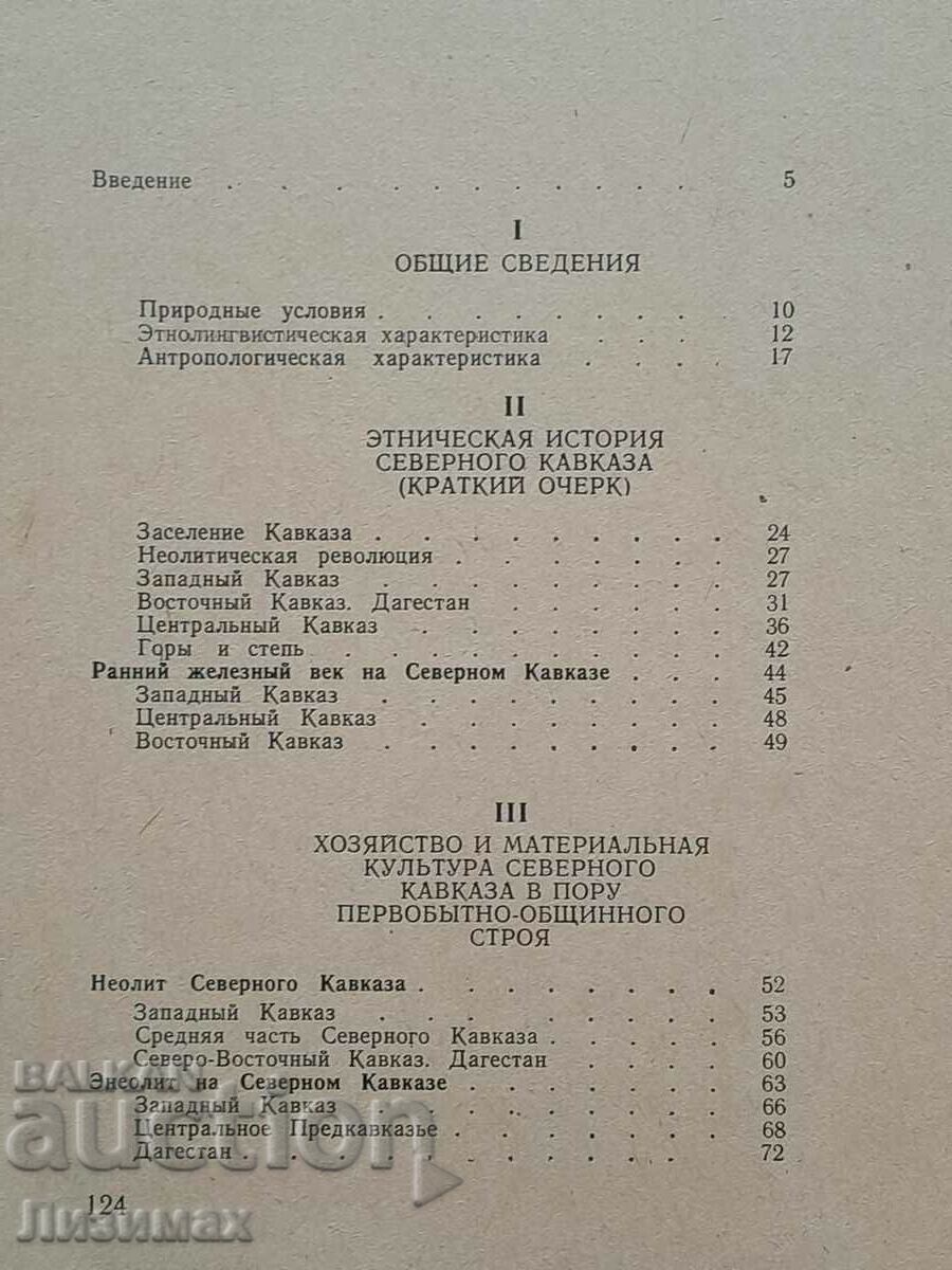 Licitație Etnografia istorică a Caucazului de Nord - Fedorov