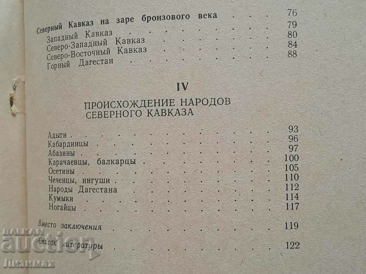Livrarea Etnografia istorică a Caucazului de Nord - Fedorov