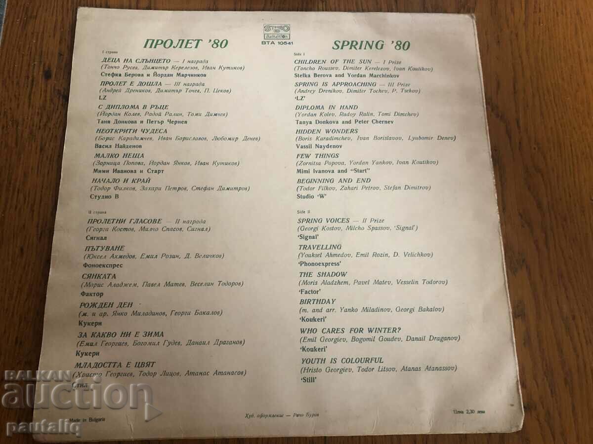 SPRING 80 with price 10.00 BGN | € 5.11 SPRING 80 with price 10.00 BGN | € 5.11