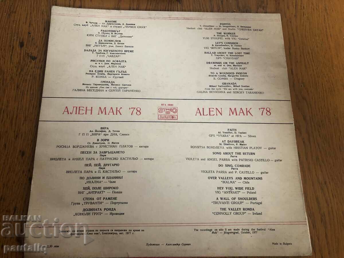 ALLEN MAC 78 with price 12.00 BGN | € 6.14