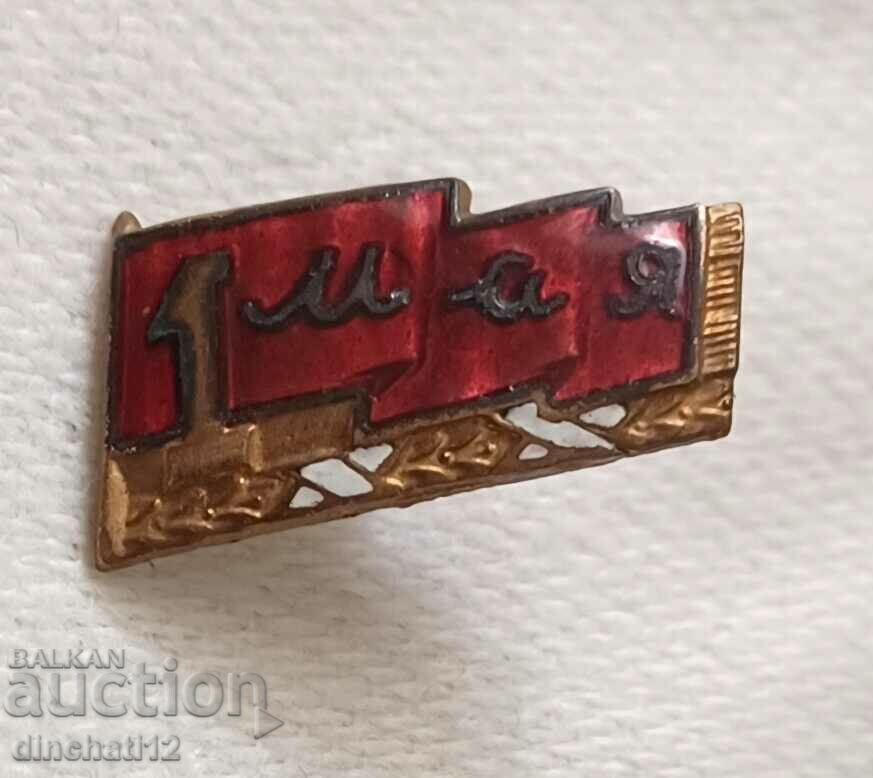 Old sign USSR MAY 1st - May 1st with price 17.00 BGN | € 8.69