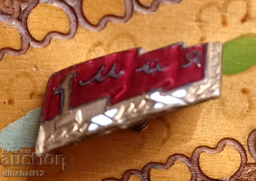 Delivery of Old sign USSR MAY 1st - May 1st