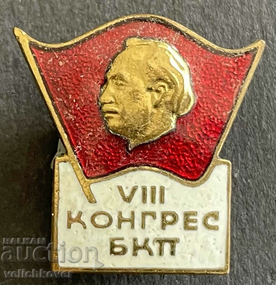 37376 България знак VIII конгрес на БКП 1962г. Емайл