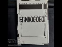 Epilogobog, Orlin G. Oroshakov
